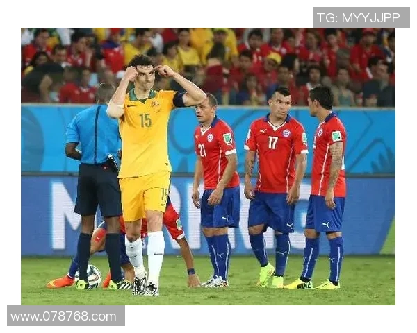 智利与澳大利亚首发阵容分析及比赛前瞻全面解读